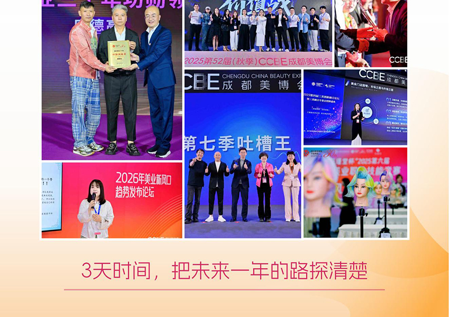 2026第54届(秋季)CCBE成都美博会