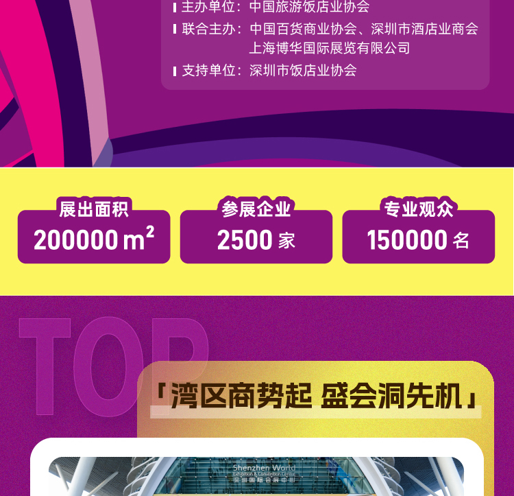 2026 SHOP PLUS深圳国际商业空间博览会