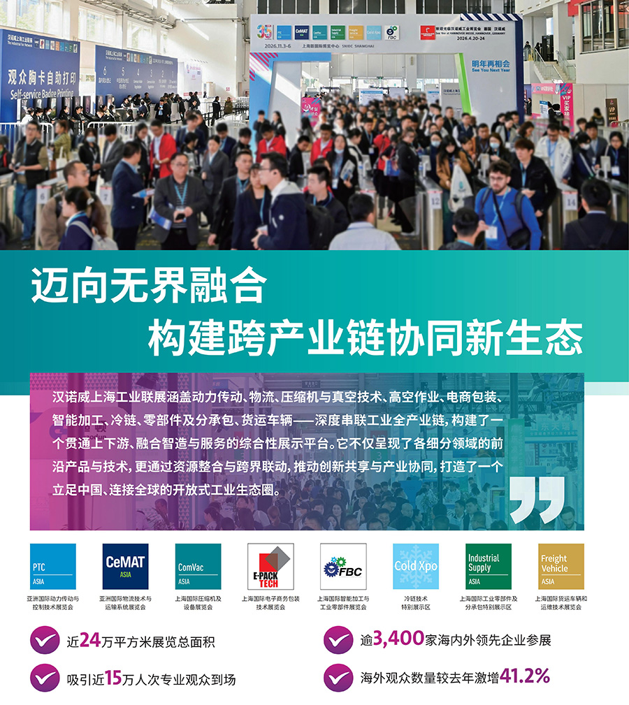 2026上海国际压缩机及设备展览会(ComVac ASIA)