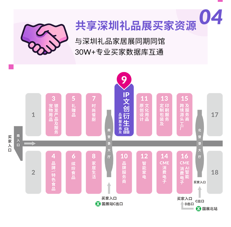 2026深圳文创及IP展