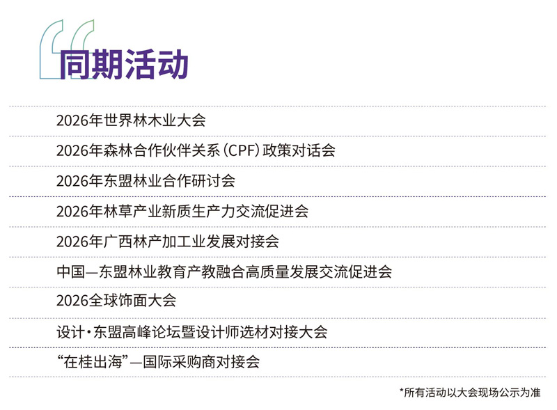 2026年广西国际林产品及木制品展