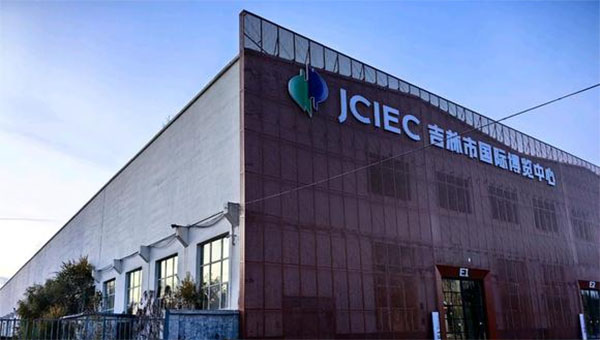 吉林市国际博览中心