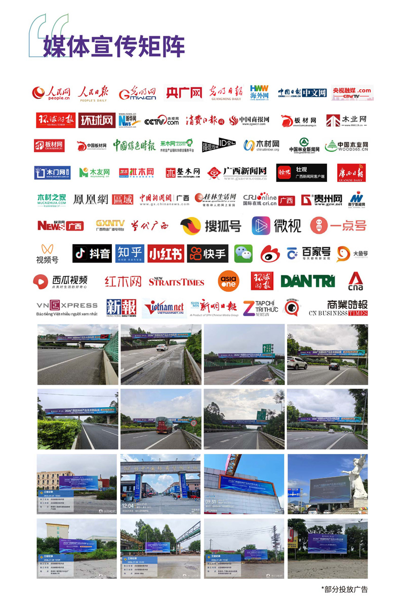 2026年广西国际林产品及木制品展
