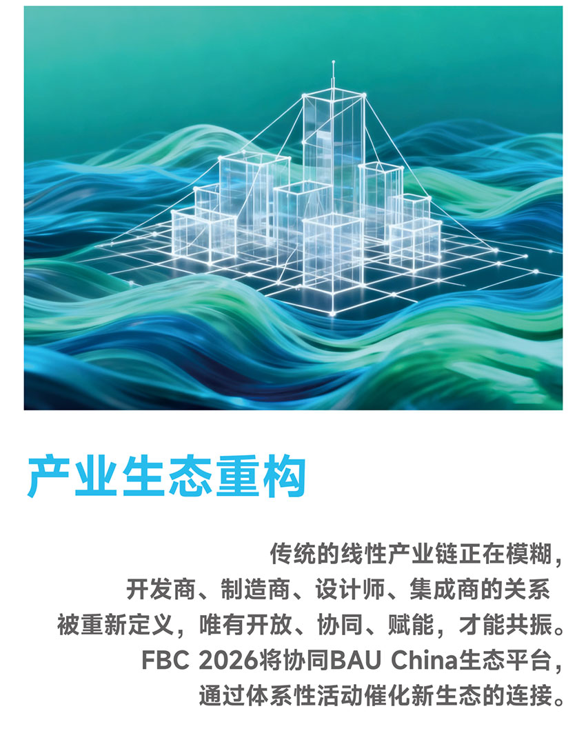 FBC 2026中国国际门窗幕墙博览会