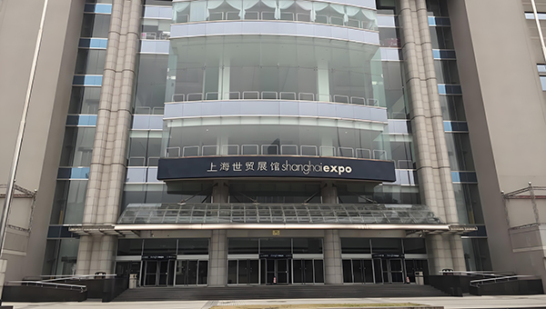 上海世贸展馆