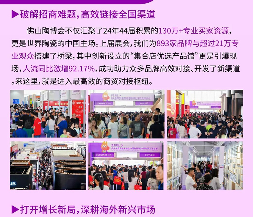2026第45届中国(佛山)国际陶瓷及卫浴博览交易会