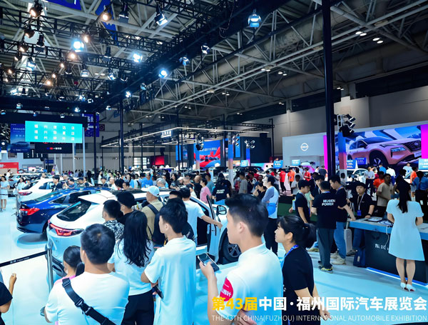 2026第48届福州国际汽车博览会