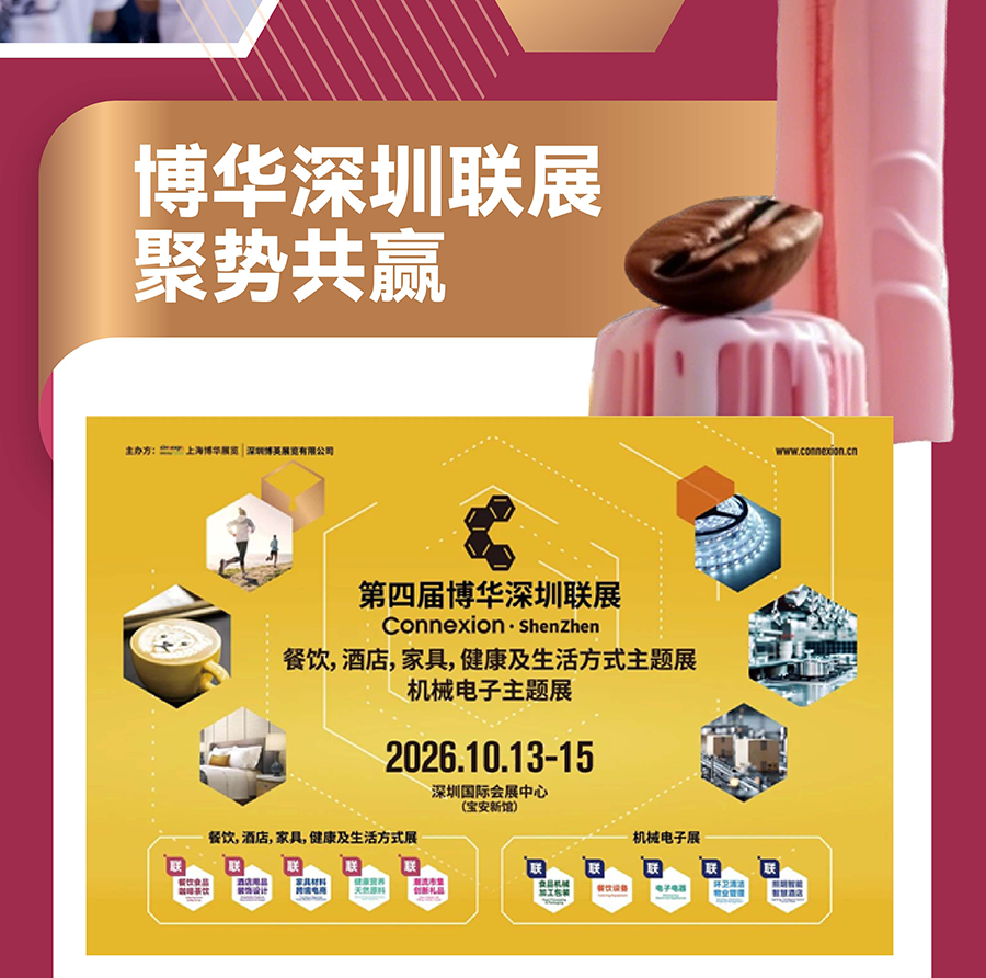 2026深圳国际酒店及餐饮业博览会