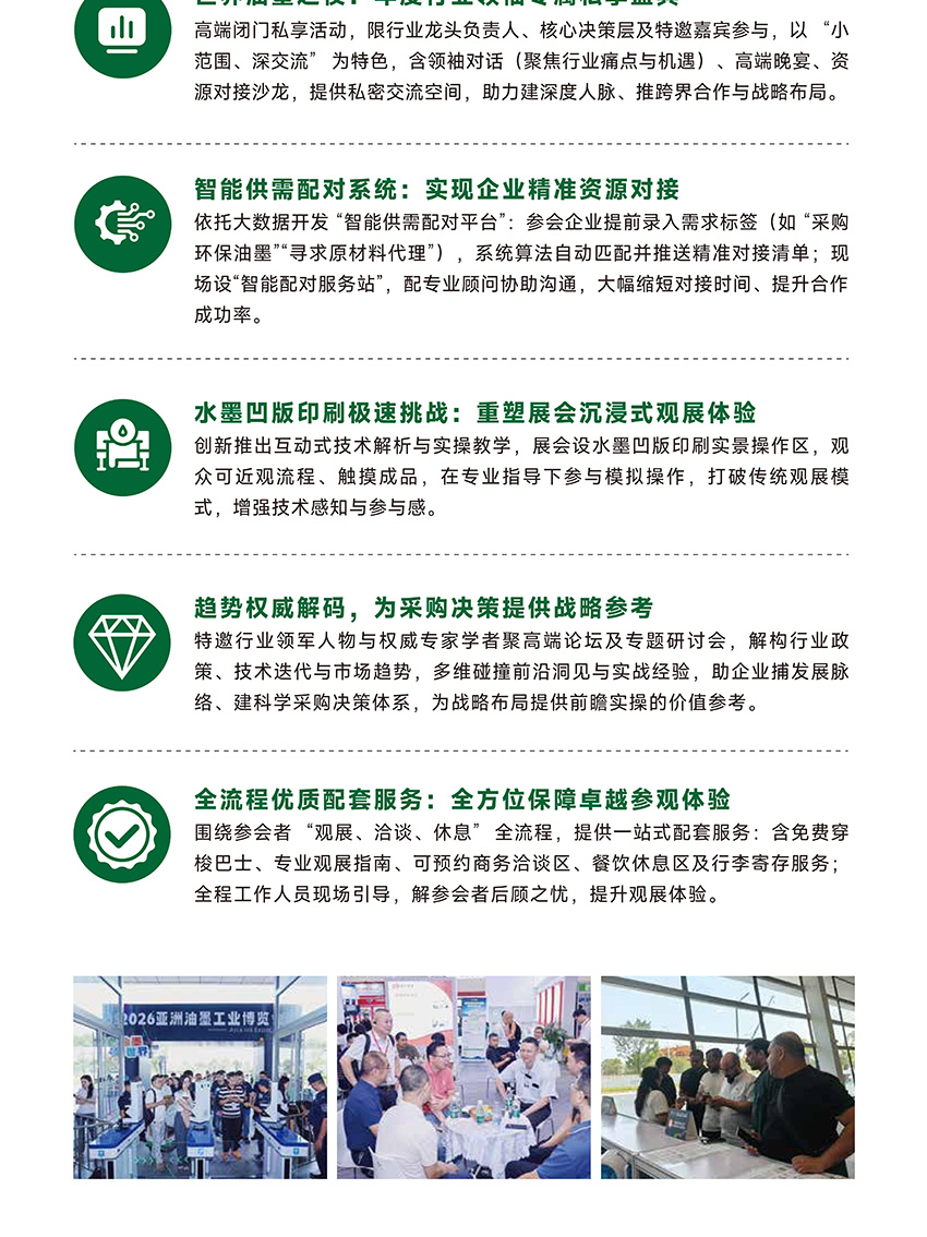 2026鸿威·亚洲油墨工业博览会(广州)
