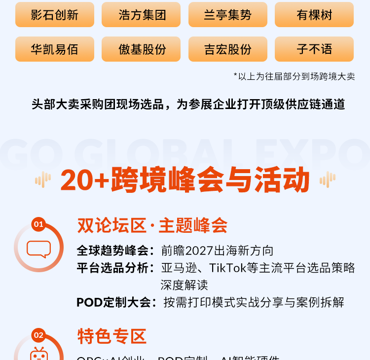 2026GGE跨境出海博览会暨第12届OEM/ODM源头工厂展