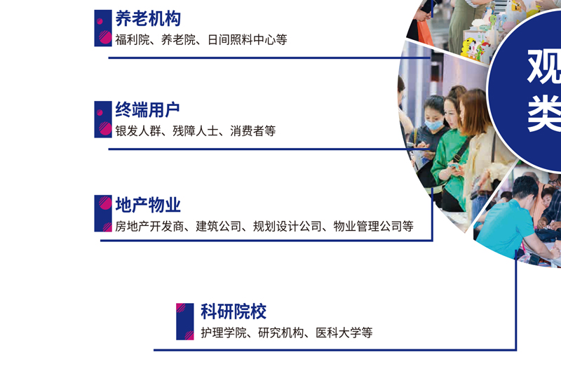 SISE2026深圳国际银发经济展览会