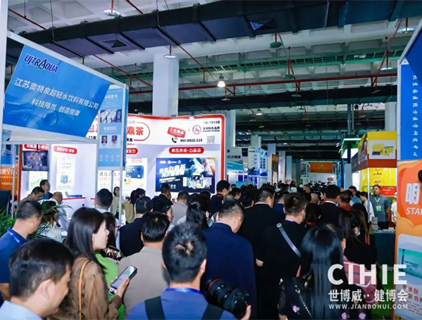 CIHIE 2026中国(深圳)国际健康产业博览会